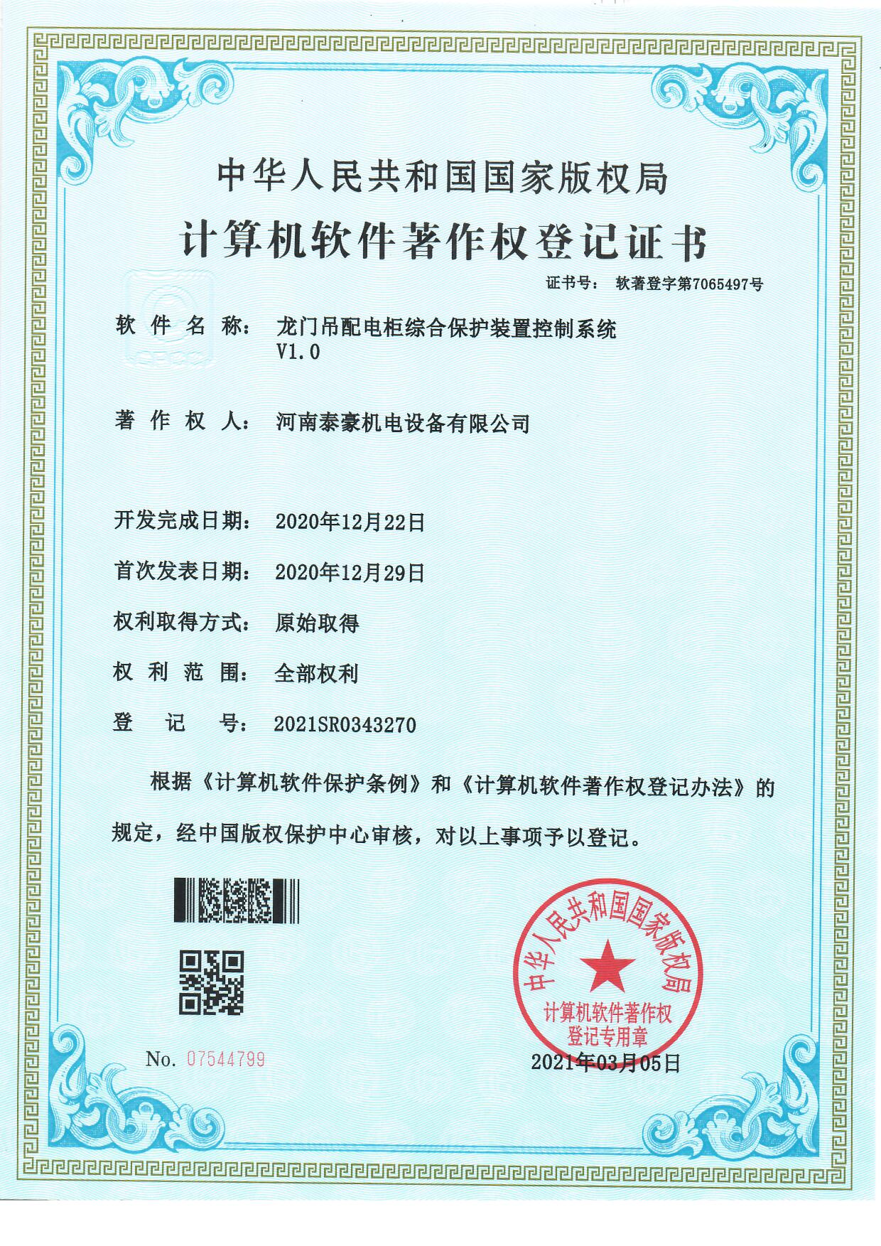 龙门吊配电柜综合保护装置控制系统