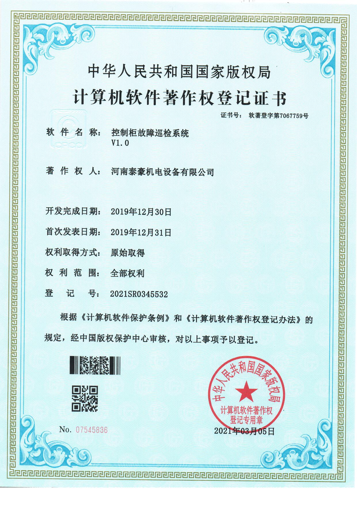 控制柜故障巡检系统