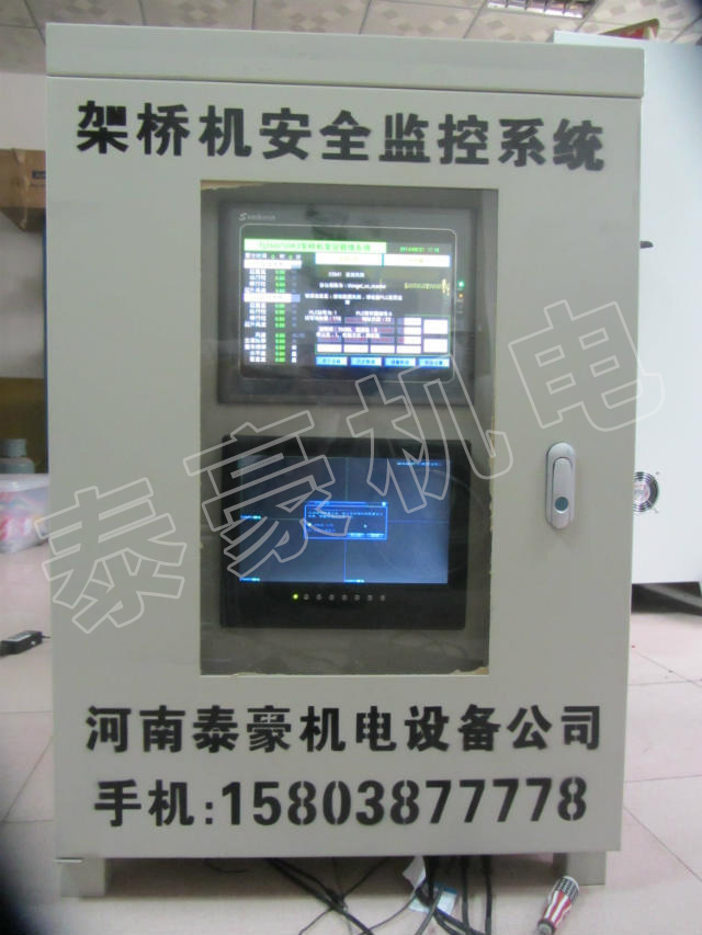 起重机安全监控系统